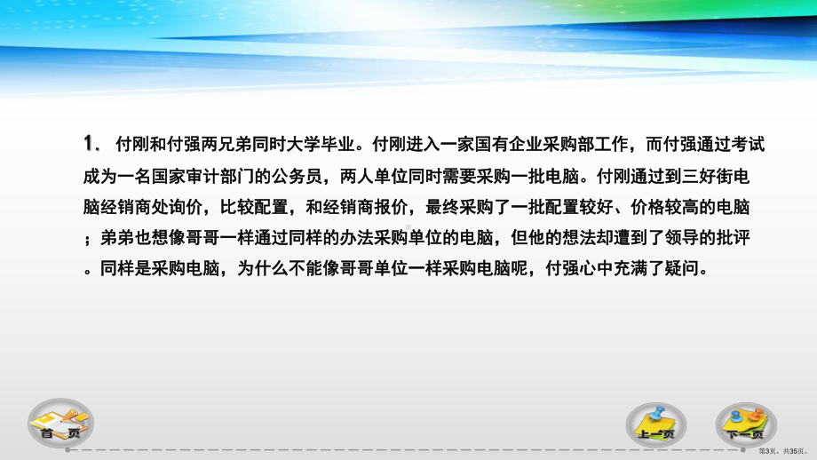 行业会计比较单元2项目二部门预算课件.pptx_第3页