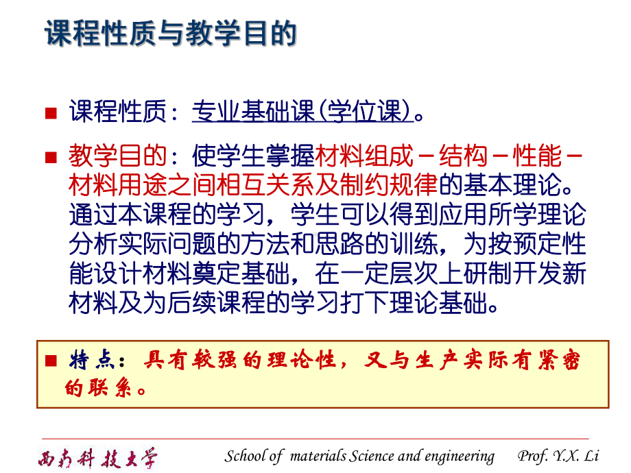 材料引言精选课件.ppt_第2页