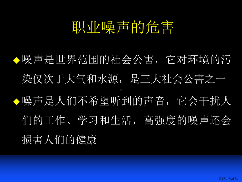 职业噪声性听力损失诊断分级与评残(精)课件.ppt_第2页