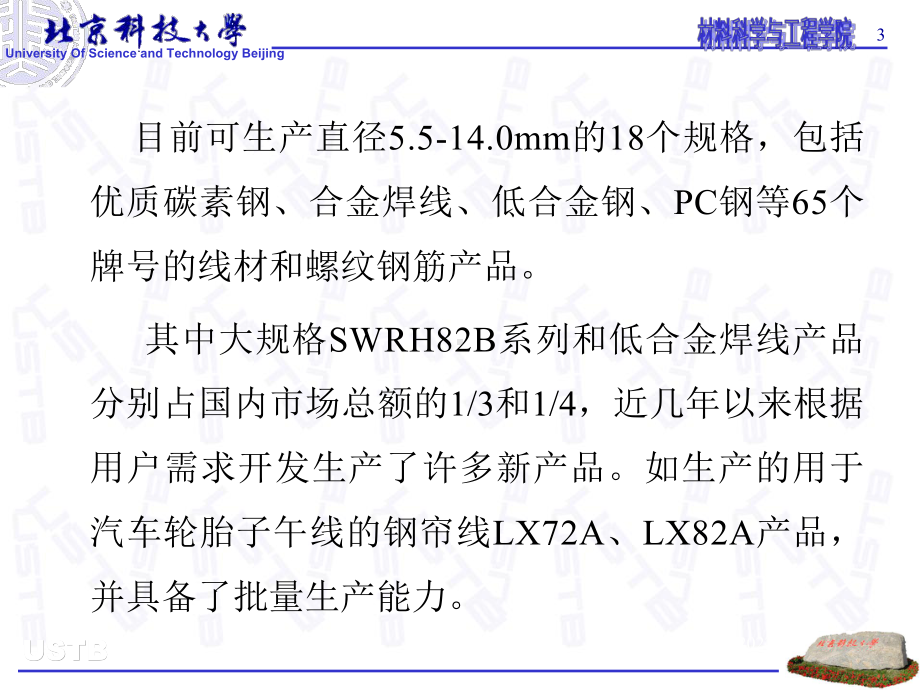 大型轧钢厂中高碳钢棒线材生产设备要求生产能力及目标课件.ppt_第3页