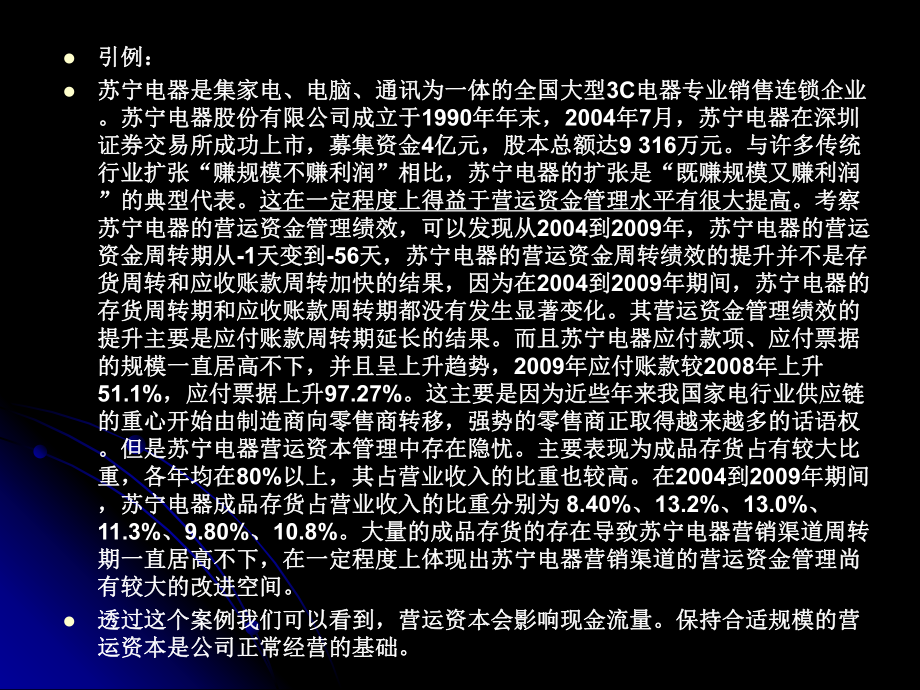 营运资本管理(《公司金融》)课件.ppt_第3页