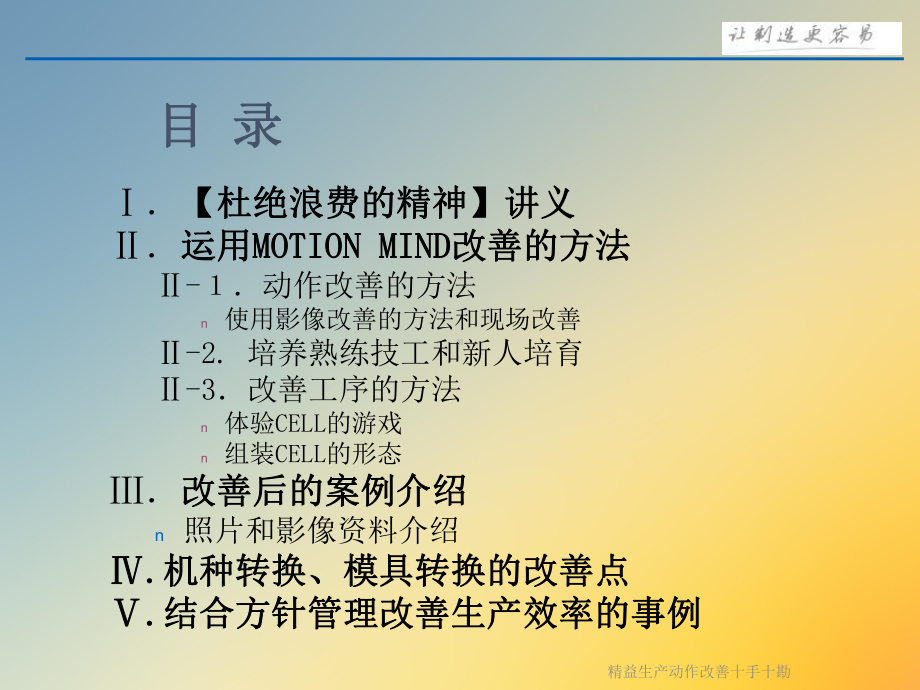 精益生产动作改善十手十勘课件.ppt_第2页