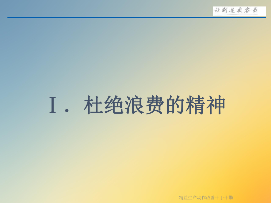 精益生产动作改善十手十勘课件.ppt_第3页