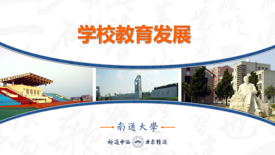 学校教育目标变革与发展课件.ppt_第1页