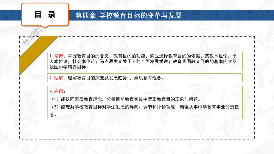 学校教育目标变革与发展课件.ppt_第3页