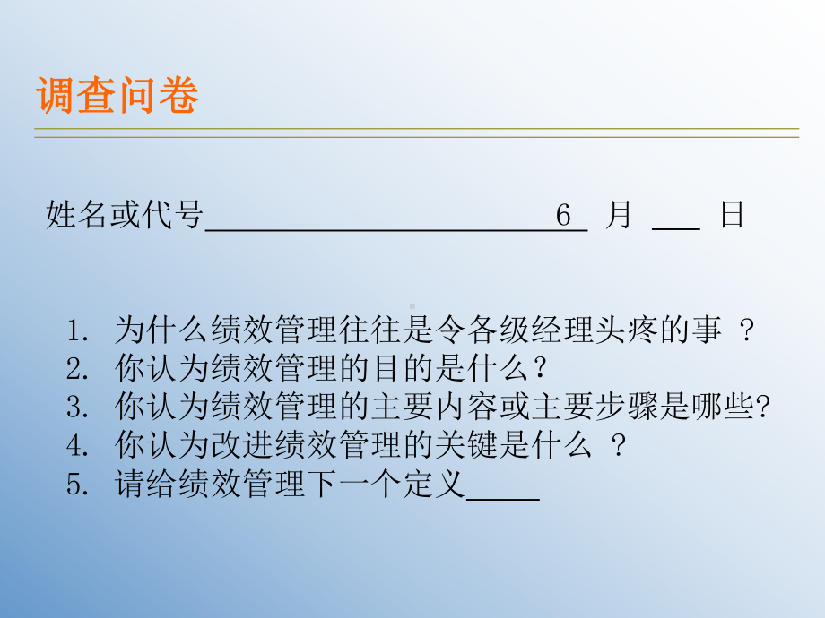 绩效工作坊课件.ppt_第2页