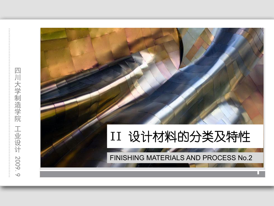 精选CHAPTER2分类及特性课件.ppt_第1页