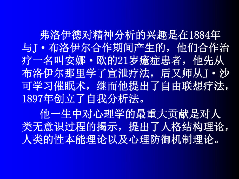 心理学流派(精神分析)课件.ppt_第3页