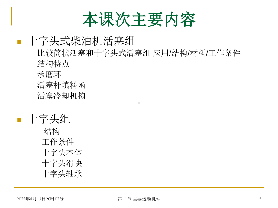 船舶主推进动力装置4.课件.ppt_第2页