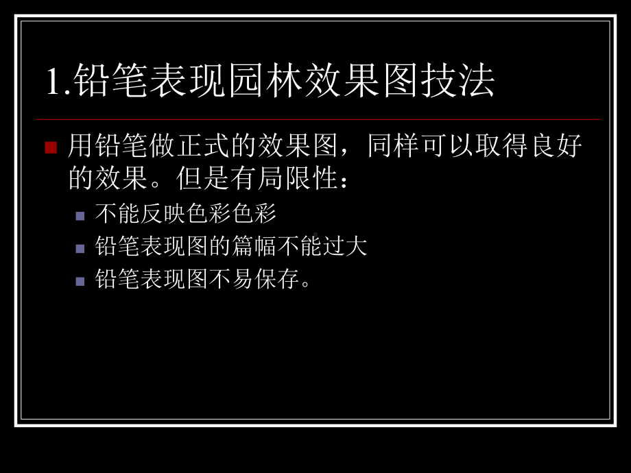 精编效果图表现技法2课件.ppt_第2页