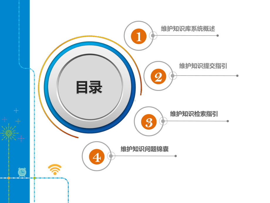 维护知识库操作使用指南课件.ppt_第2页