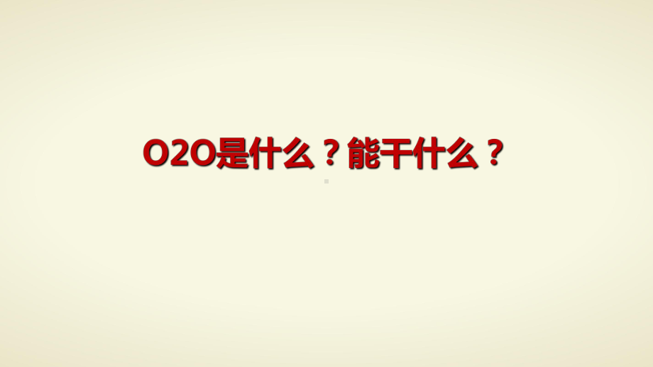 线下传统服装品牌店微信运营方案书O2O策划案移动电子商务实施成功案例课件.ppt_第2页