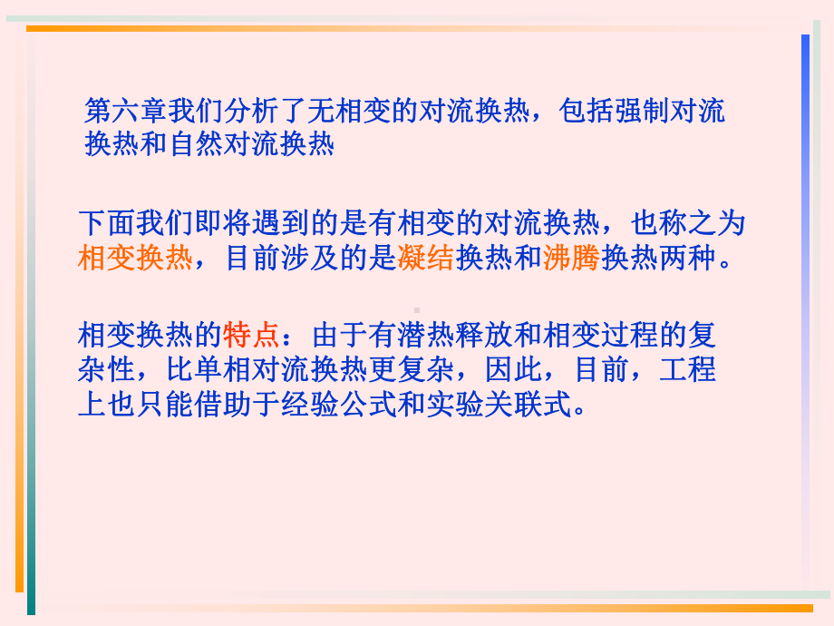 相变对流换热讲解课件.ppt_第3页