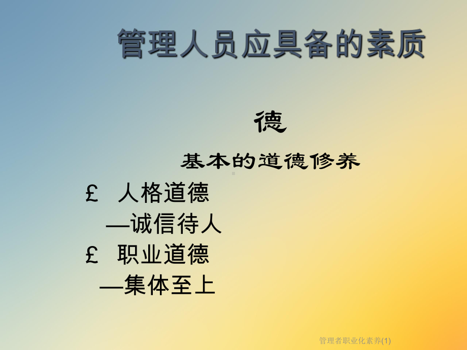 管理者职业化素养课件.ppt_第3页