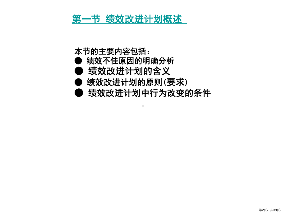 绩效改进课件.ppt_第2页