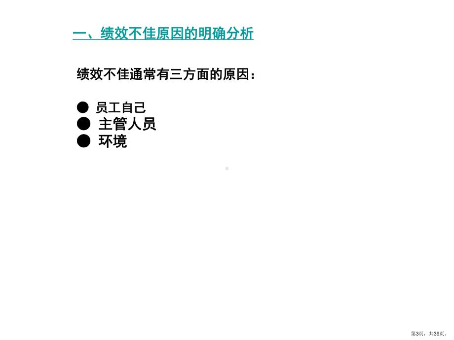 绩效改进课件.ppt_第3页