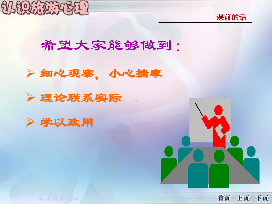 认识旅游心理课件.ppt_第3页