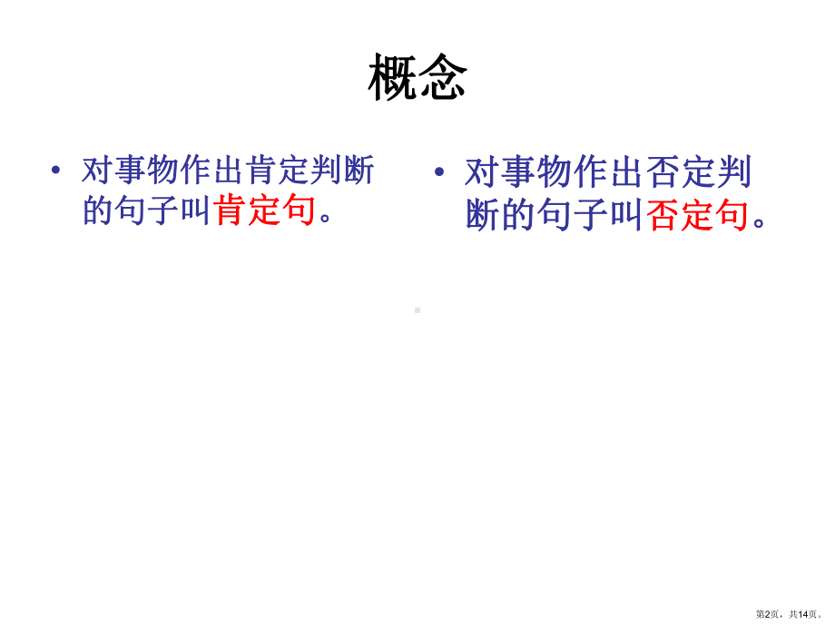 肯定句改双重否定句讲解课件.ppt_第2页