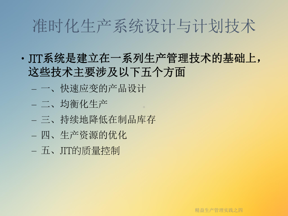 精益生产管理实践之四课件.ppt_第2页