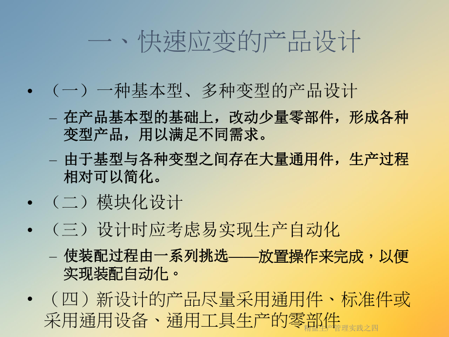 精益生产管理实践之四课件.ppt_第3页