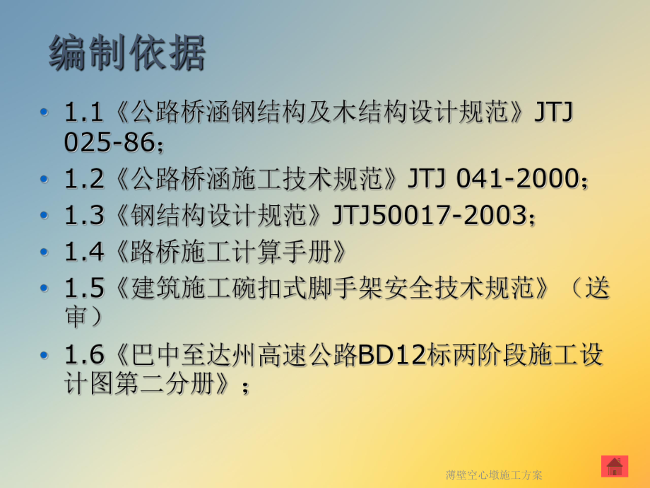 薄壁空心墩施工课件.ppt_第3页