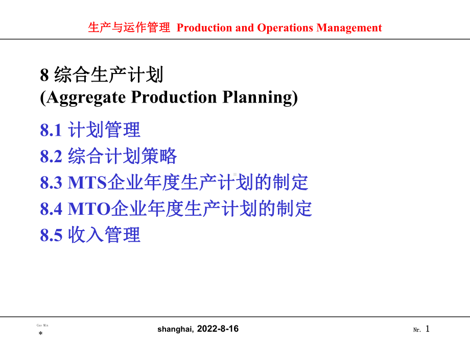 综合生产计划AggregateProductionPlanning精选课件.ppt_第1页