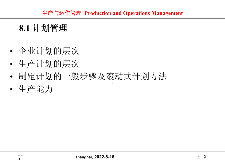 综合生产计划AggregateProductionPlanning精选课件.ppt_第2页