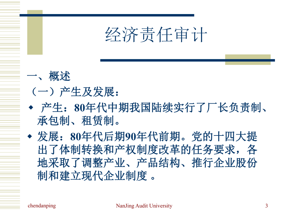 经济责任审计(全)课件.ppt_第3页