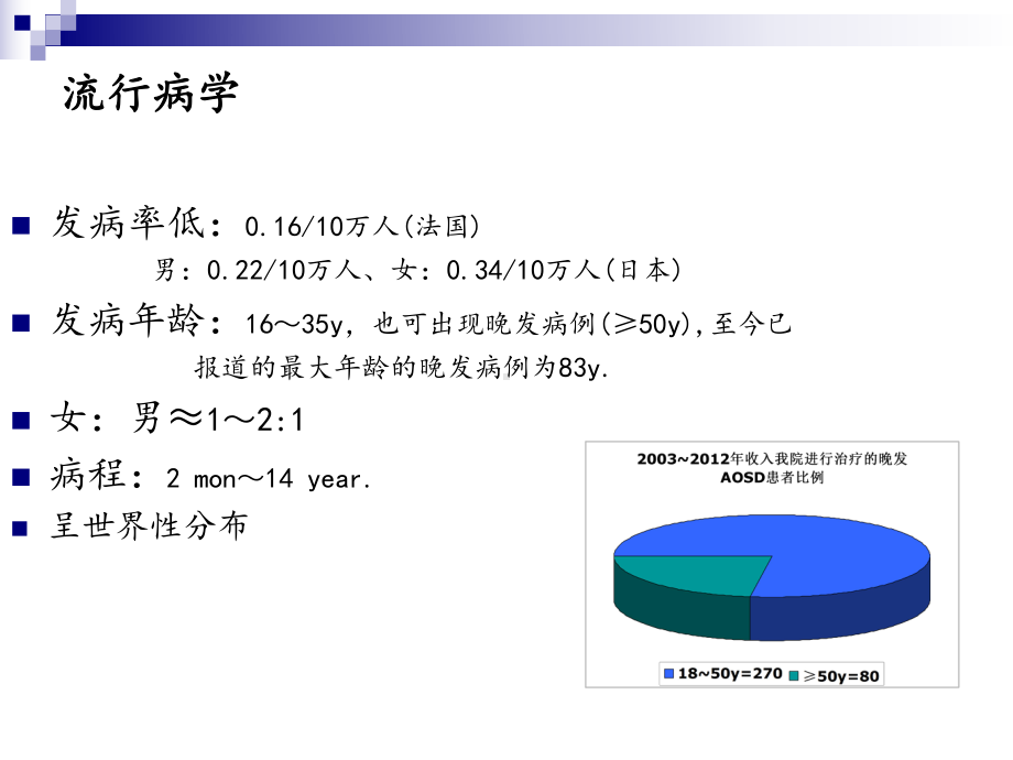 解密成人斯蒂尔病AOSD诊疗及发病机制相关进展-精品医学课件.ppt_第3页