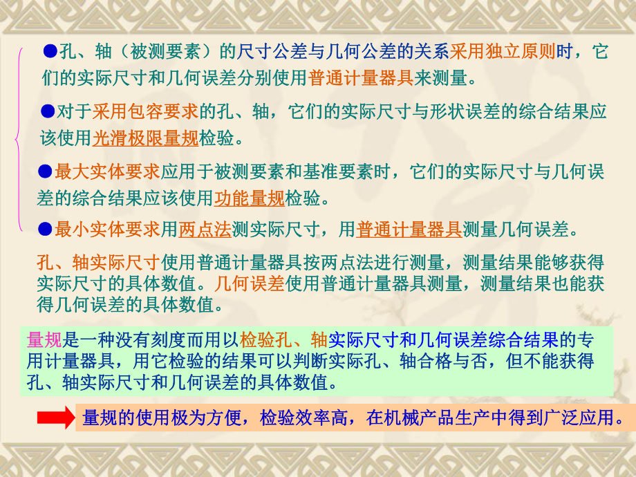 孔轴检测与量规设计基础课件.ppt_第2页