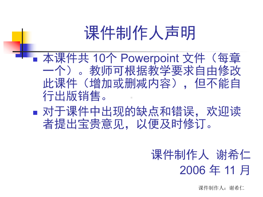 计算机网络技术第一章概述课件.ppt_第2页