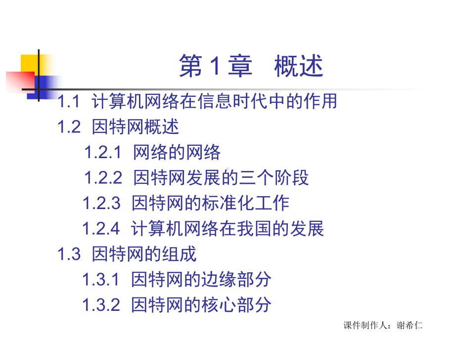 计算机网络技术第一章概述课件.ppt_第3页