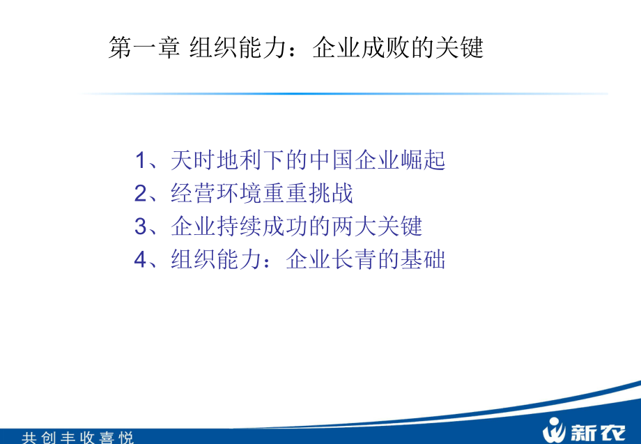 组织能力杨三角12课件.ppt_第2页