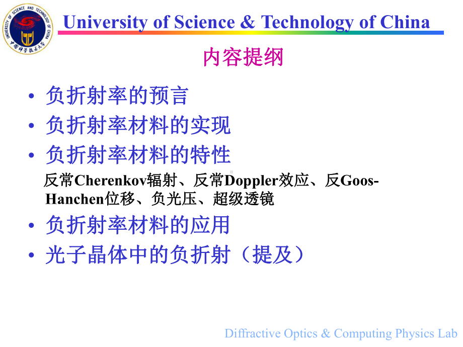 负折射及其应用隐身衣的理论依据课件.ppt_第2页