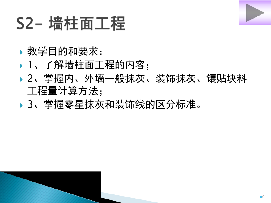 装饰墙柱面工程课件.ppt_第2页