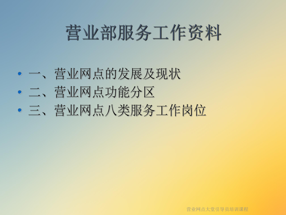 营业网点大堂引导员培训课程课件.ppt_第2页