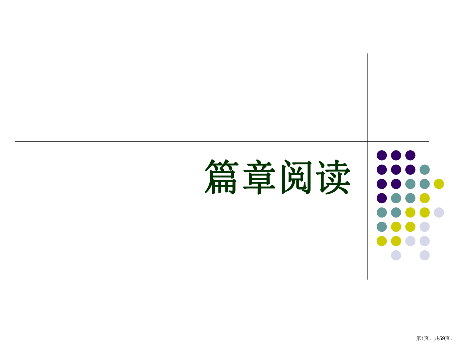 英语四级阅读短文..课件.ppt_第1页