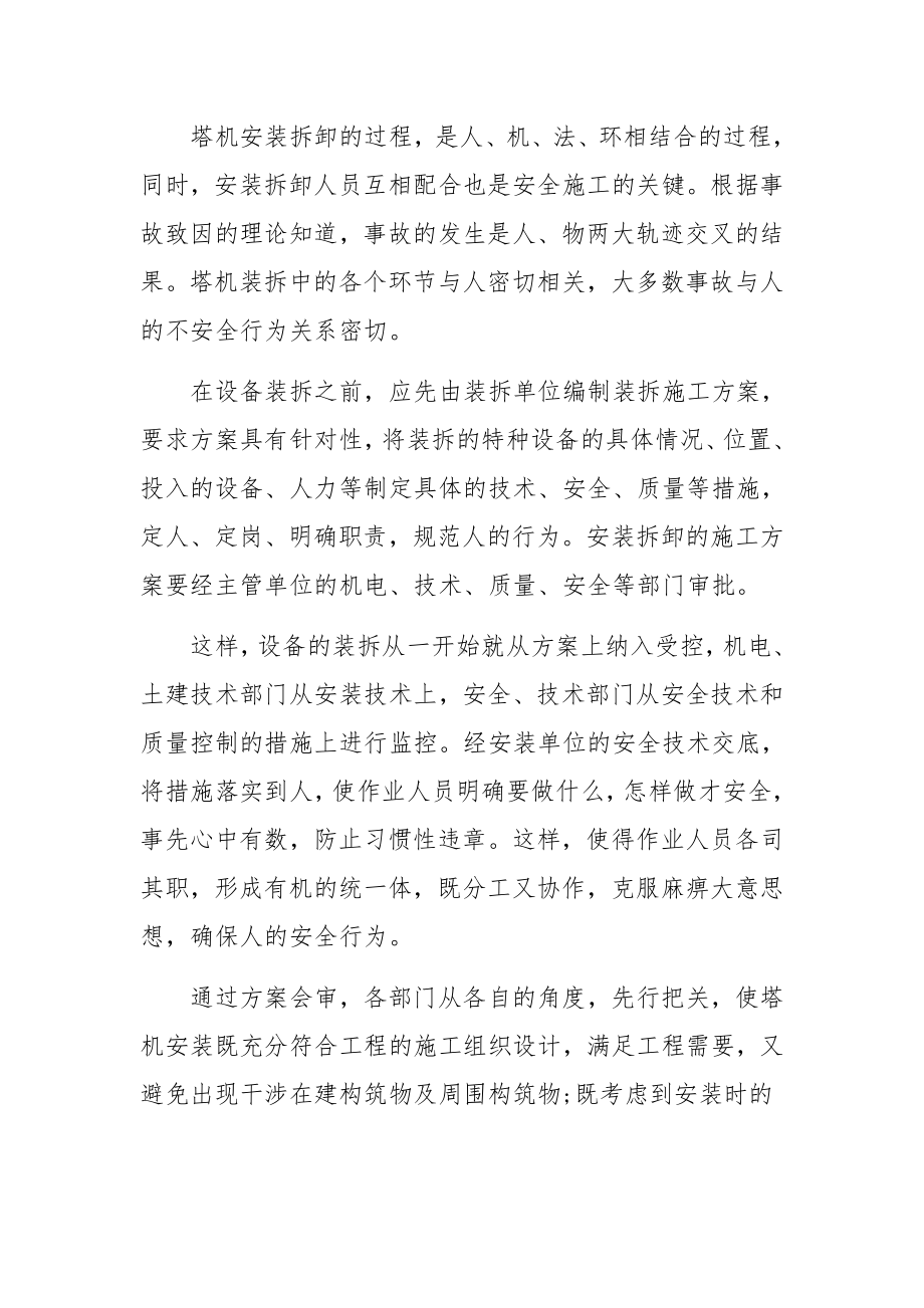 塔机施工作业安全技术管理方法.docx_第2页