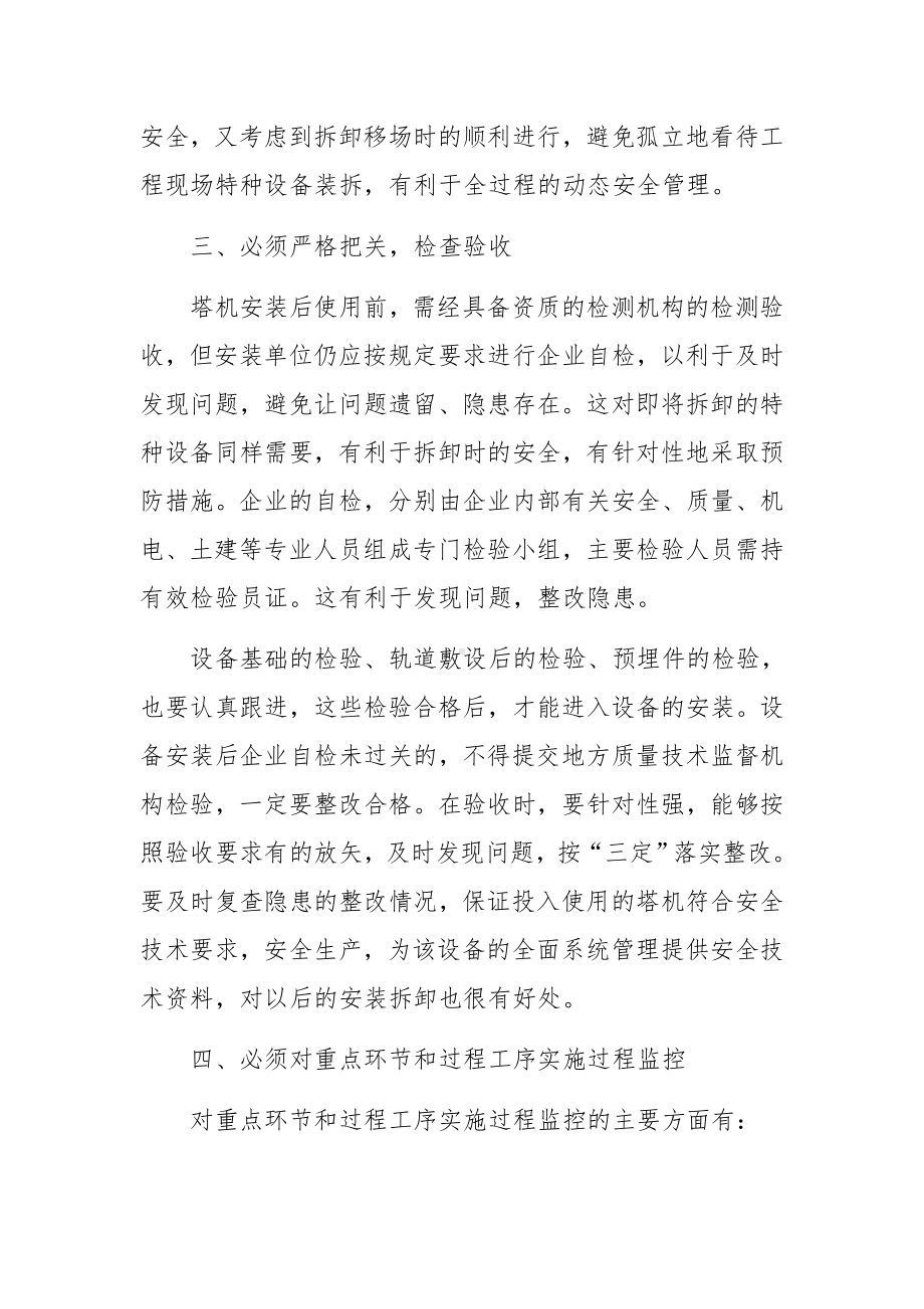 塔机施工作业安全技术管理方法.docx_第3页