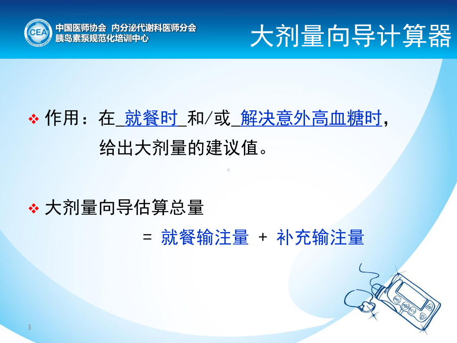 胰岛素泵高级功能的应用课件.ppt_第3页