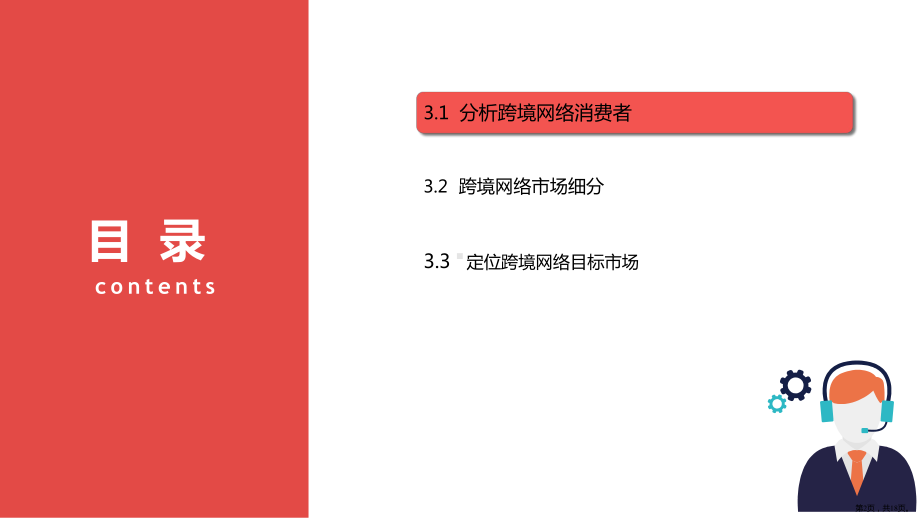 跨境网络营销项目三跨境网络市场分析课件.pptx_第2页