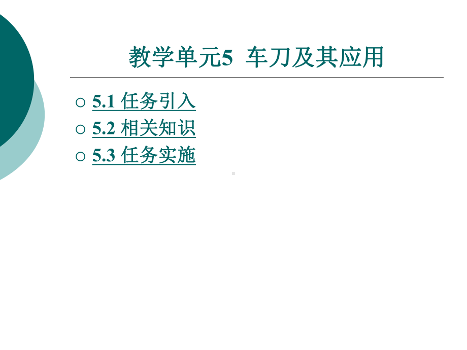 车刀及其应用课件.ppt_第1页