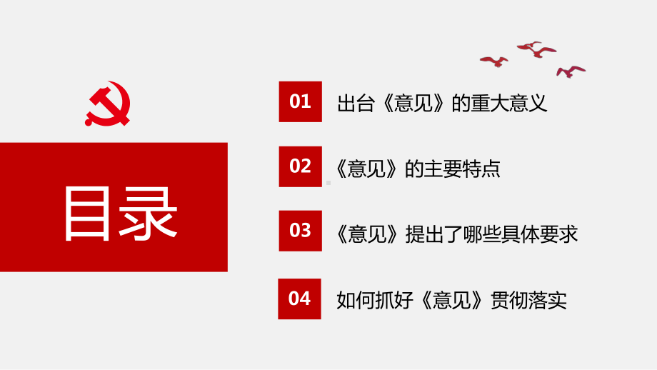 进一步激励广大干部新时代新担当新作为的意见模板.pptx_第3页