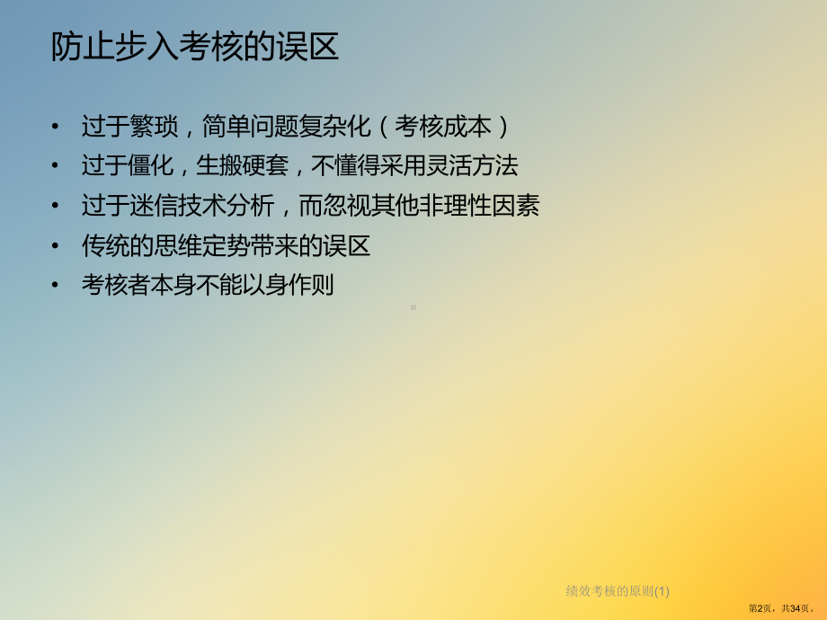 绩效考核的原则课件.ppt_第2页