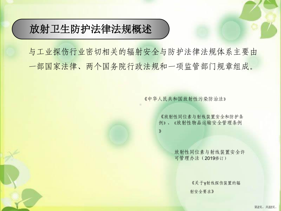 辐射安全与防护课件.ppt_第2页