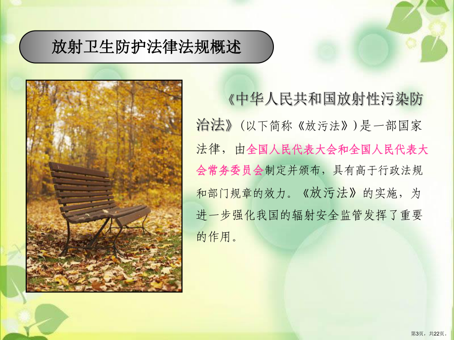 辐射安全与防护课件.ppt_第3页