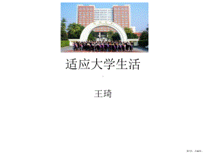 适应大学生活69课件.ppt