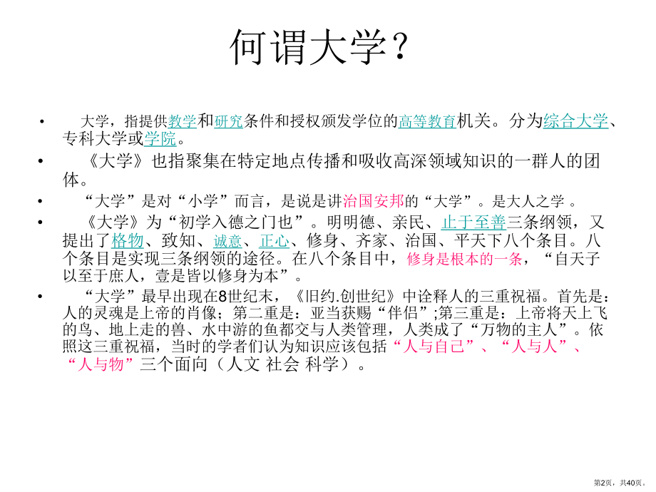 适应大学生活69课件.ppt_第2页