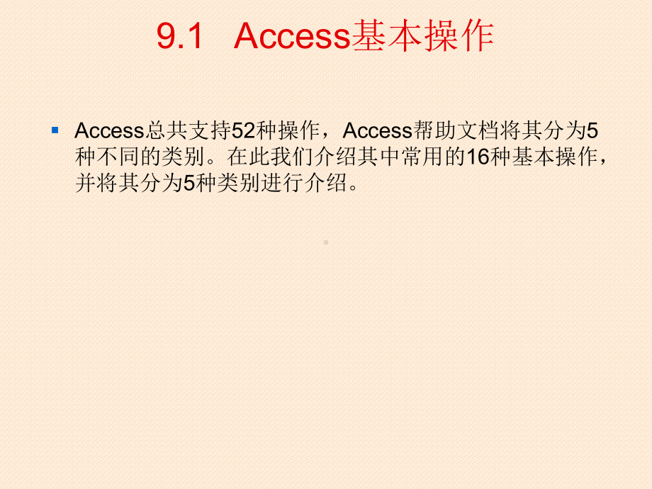 Access宏设计方法课件.ppt_第2页