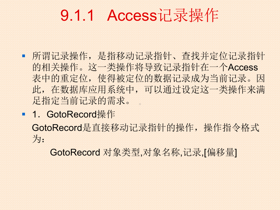 Access宏设计方法课件.ppt_第3页